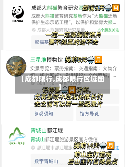 【成都限行,成都限行区域图】