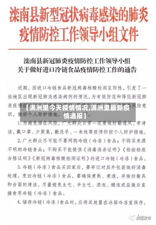 【满洲里今天疫情情况,满洲里最新疫情通报】-第3张图片