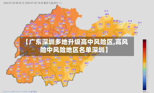 【广东深圳多地升级高中风险区,高风险中风险地区名单深圳】-第2张图片