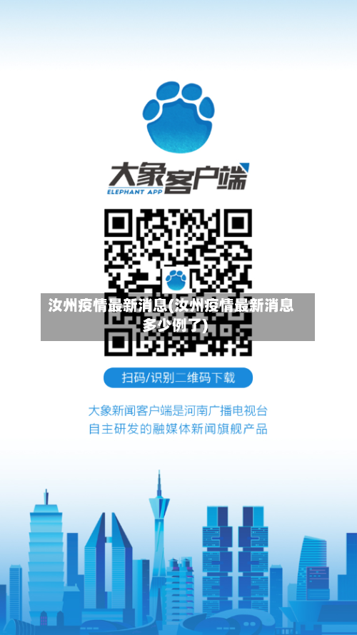 汝州疫情最新消息(汝州疫情最新消息多少例了)-第2张图片