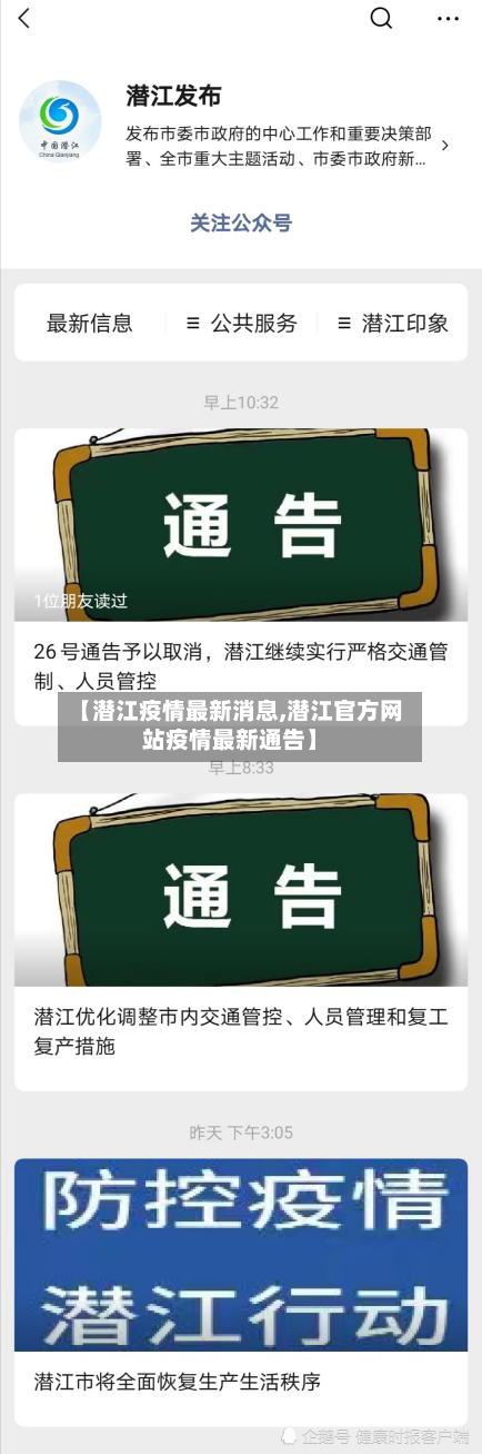 【潜江疫情最新消息,潜江官方网站疫情最新通告】