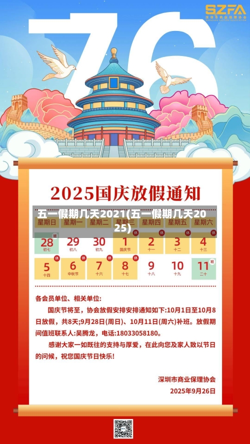 五一假期几天2021(五一假期几天2025)