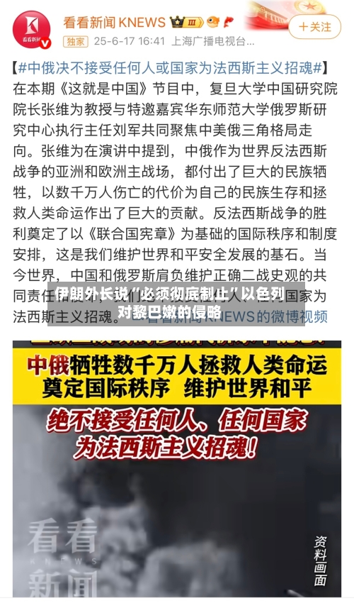 伊朗外长说“必须彻底制止”以色列对黎巴嫩的侵略-第2张图片