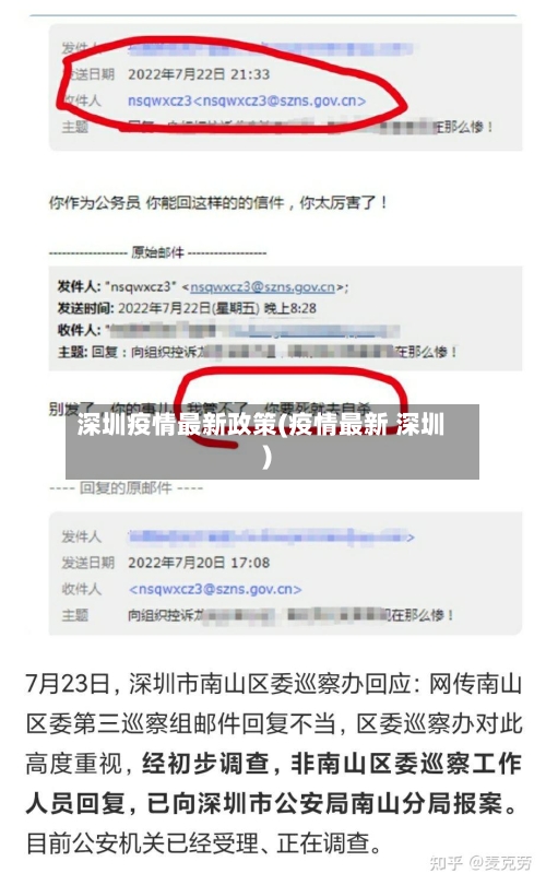 深圳疫情最新政策(疫情最新 深圳)