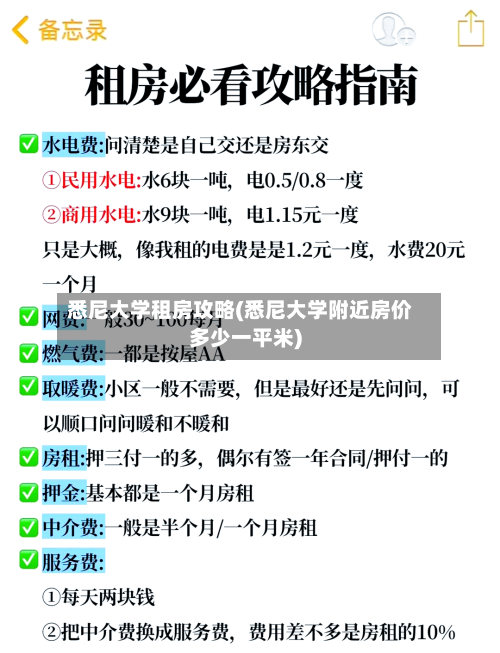 悉尼大学租房攻略(悉尼大学附近房价多少一平米)