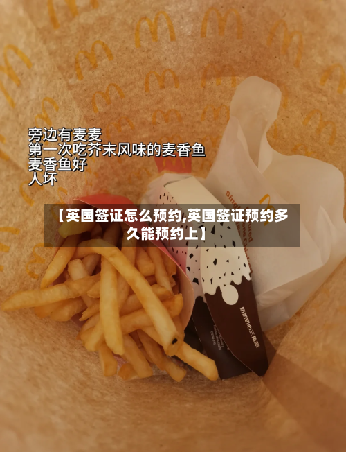 【英国签证怎么预约,英国签证预约多久能预约上】-第2张图片