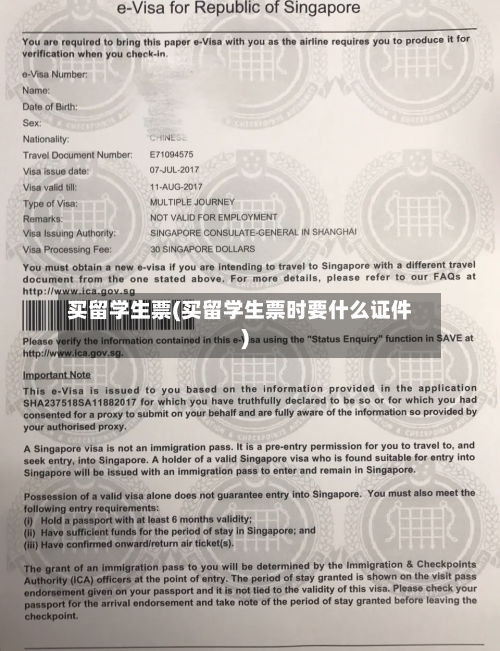 买留学生票(买留学生票时要什么证件)