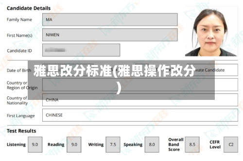 雅思改分标准(雅思操作改分)-第3张图片