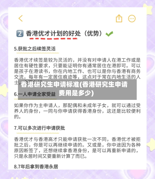 香港研究生申请标准(香港研究生申请费用是多少)