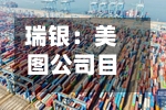 瑞银：美图公司目标价8.40港元 维持“买入”评级-第2张图片