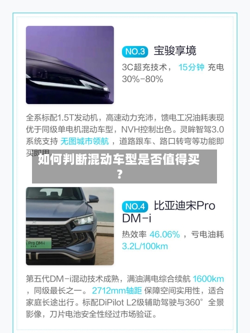 如何判断混动车型是否值得买?-第2张图片