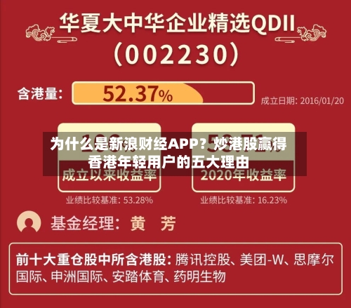 为什么是新浪财经APP?炒港股赢得香港年轻用户的五大理由-第3张图片