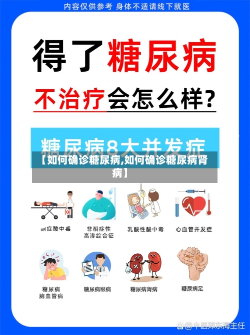 【如何确诊糖尿病,如何确诊糖尿病肾病】-第3张图片