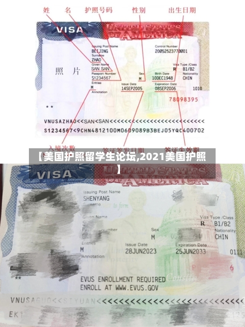 【美国护照留学生论坛,2021美国护照】-第2张图片