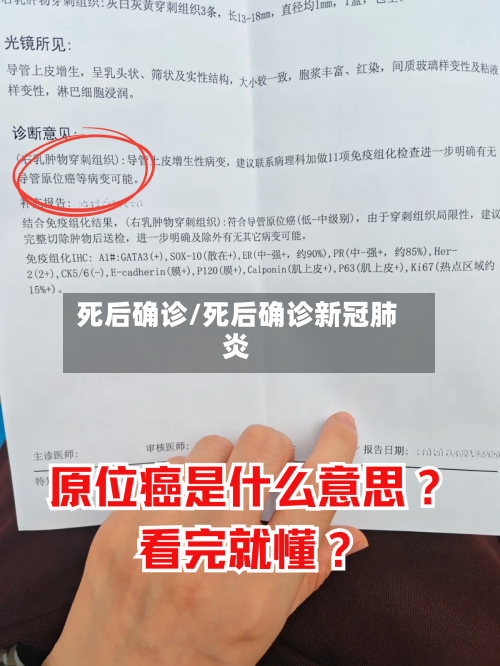 死后确诊/死后确诊新冠肺炎-第3张图片