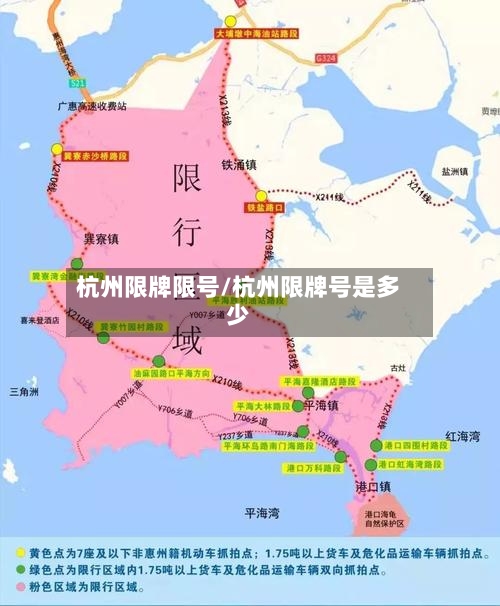杭州限牌限号/杭州限牌号是多少
