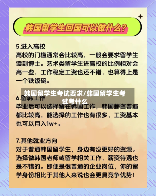 韩国留学生考试要求/韩国留学生考试考什么