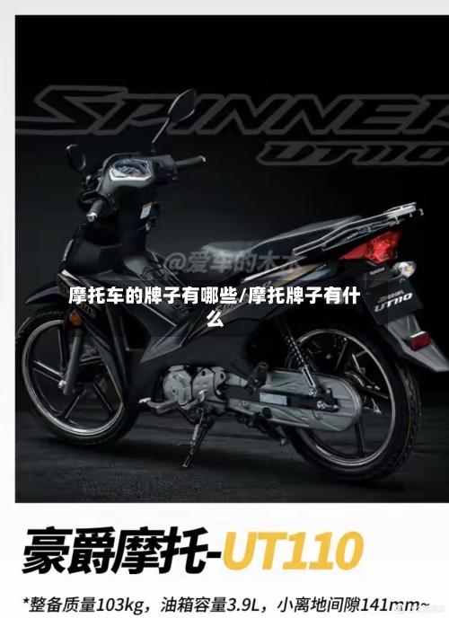 摩托车的牌子有哪些/摩托牌子有什么