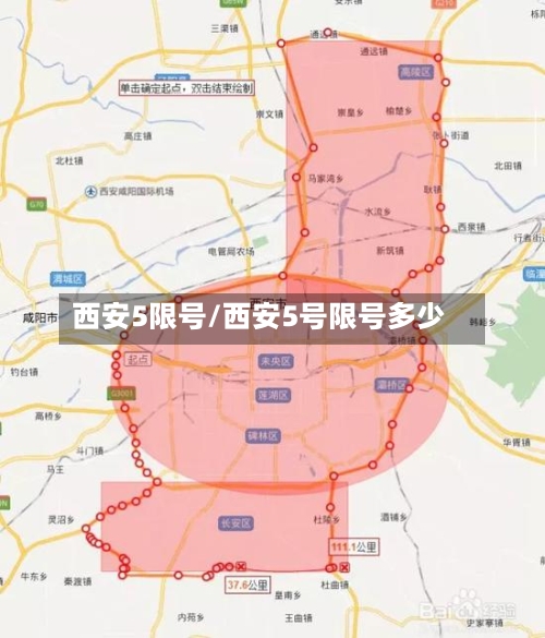 西安5限号/西安5号限号多少