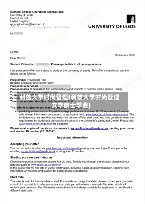 利兹大学时尚管理(利兹大学时尚管理文学硕士学费)-第2张图片