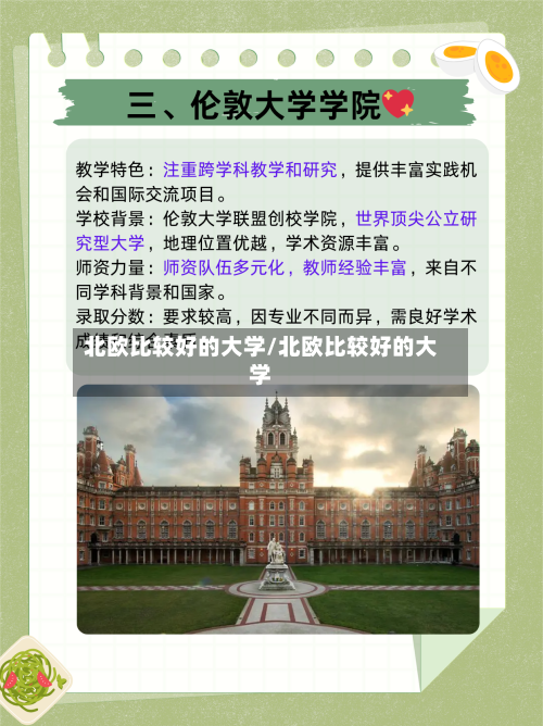 北欧比较好的大学/北欧比较好的大学