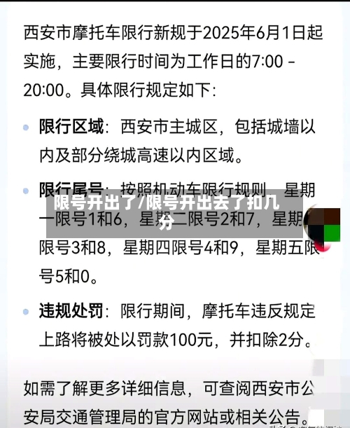 限号开出了/限号开出去了扣几分-第2张图片