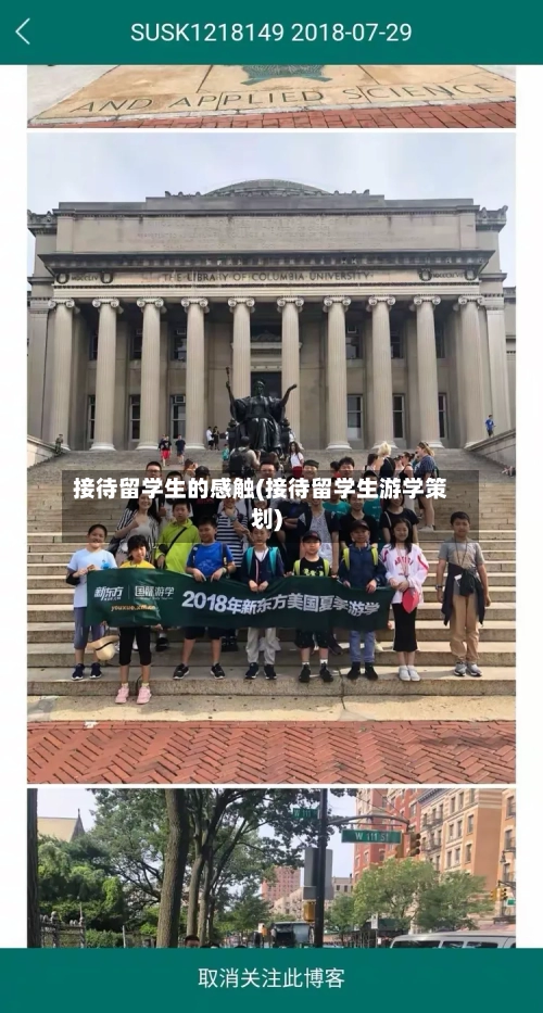 接待留学生的感触(接待留学生游学策划)