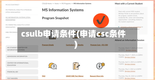 csulb申请条件(申请csc条件)