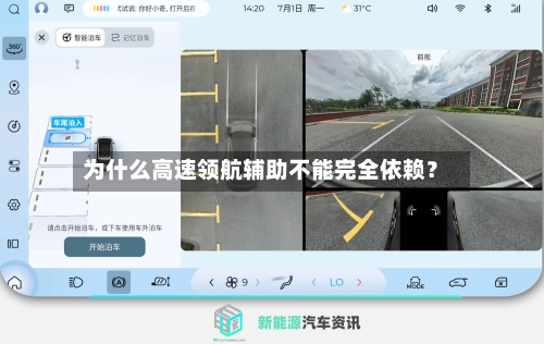 为什么高速领航辅助不能完全依赖？-第3张图片