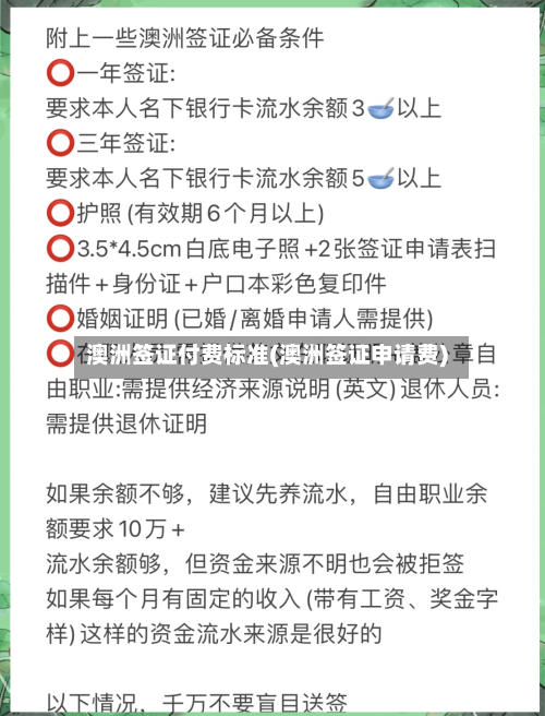 澳洲签证付费标准(澳洲签证申请费)