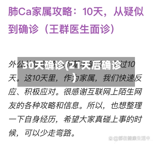 30天确诊(21天后确诊)