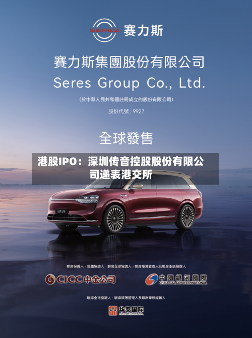港股IPO:深圳传音控股股份有限公司递表港交所