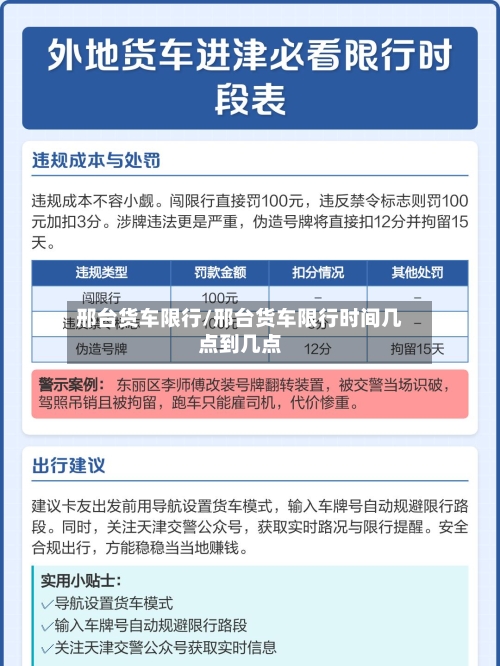 邢台货车限行/邢台货车限行时间几点到几点-第2张图片