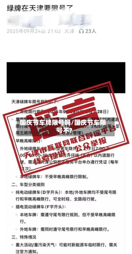 国庆节车牌限号吗/国庆节车限号不?