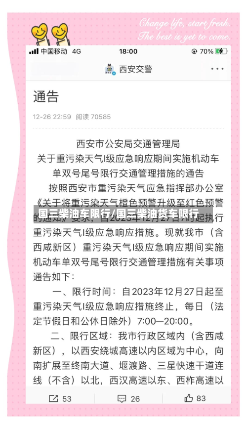 国三柴油车限行/国三柴油货车限行-第2张图片