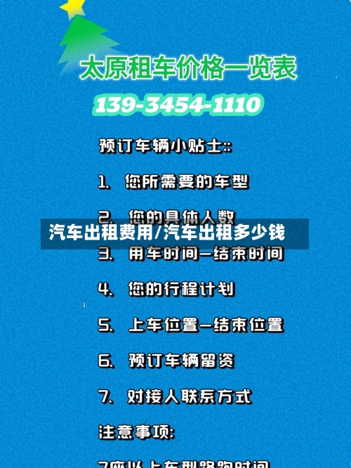 汽车出租费用/汽车出租多少钱-第2张图片