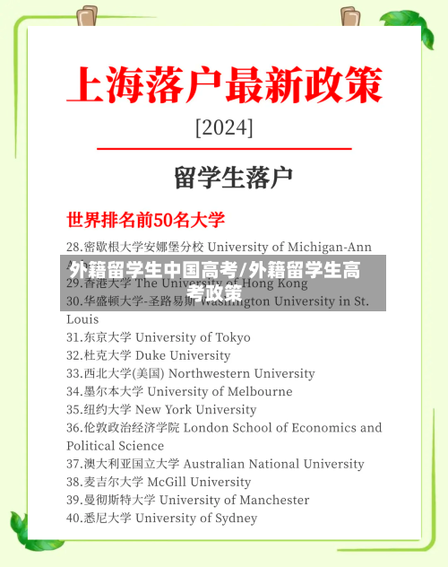 外籍留学生中国高考/外籍留学生高考政策-第2张图片