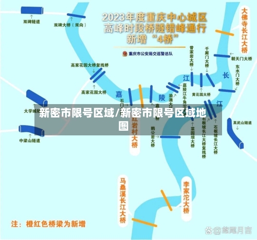新密市限号区域/新密市限号区域地图