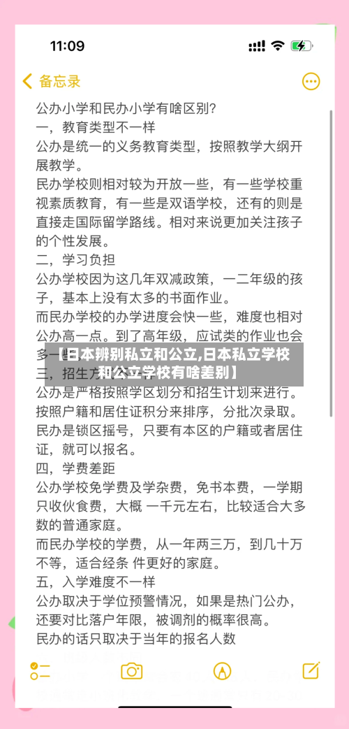 【日本辨别私立和公立,日本私立学校和公立学校有啥差别】