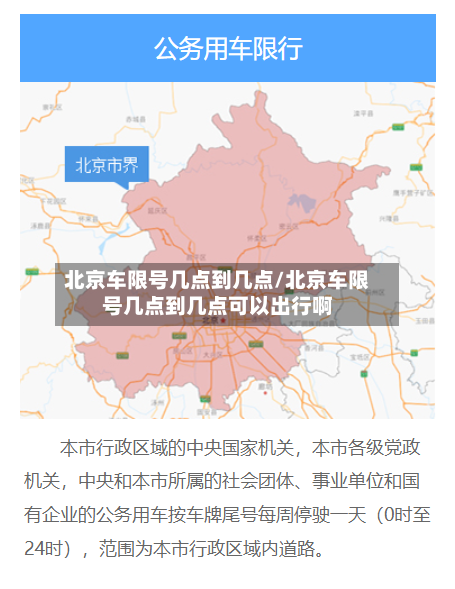 北京车限号几点到几点/北京车限号几点到几点可以出行啊