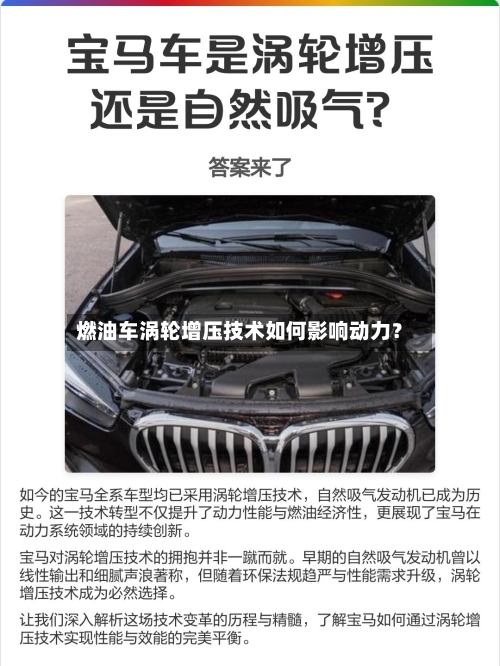 燃油车涡轮增压技术如何影响动力?-第2张图片