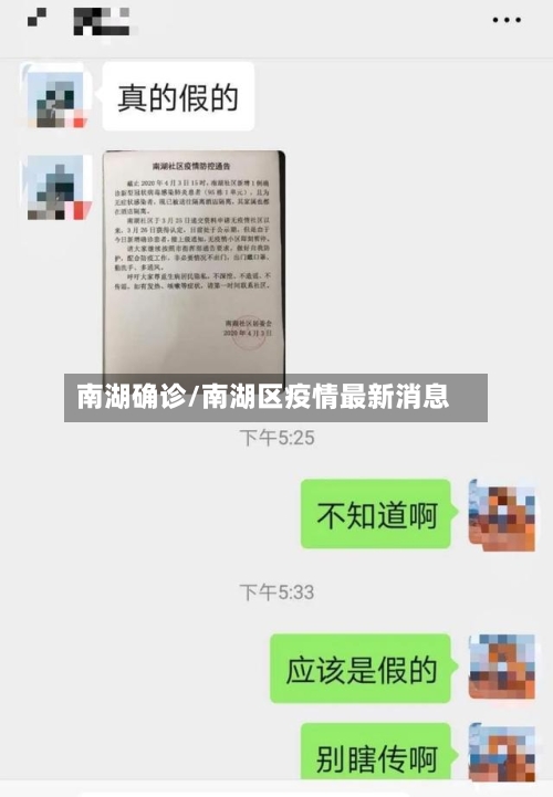 南湖确诊/南湖区疫情最新消息