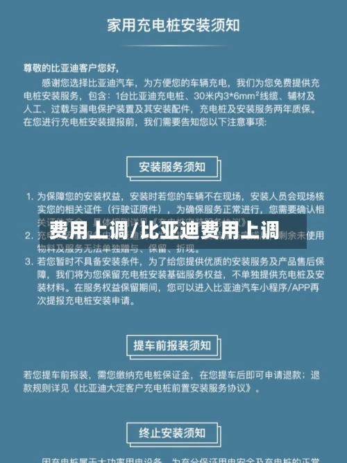 费用上调/比亚迪费用上调