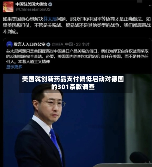美国就创新药品支付偏低启动对德国的301条款调查-第2张图片