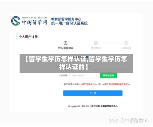 【留学生学历怎样认证,留学生学历怎样认证的】