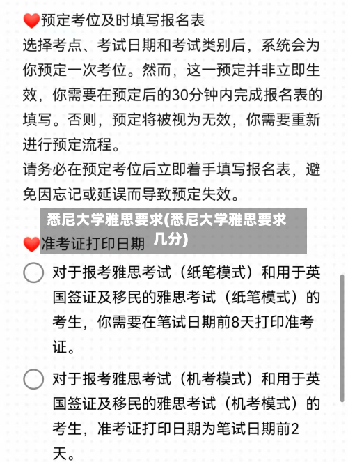悉尼大学雅思要求(悉尼大学雅思要求几分)-第2张图片