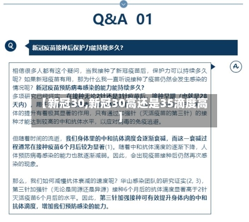【新冠30,新冠30高还是35滴度高】