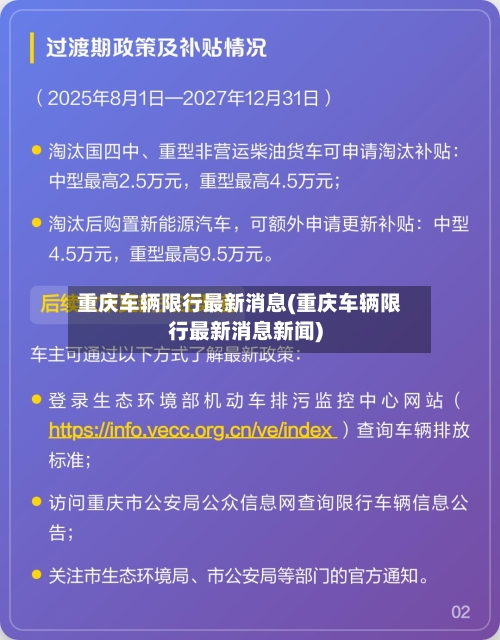 重庆车辆限行最新消息(重庆车辆限行最新消息新闻)