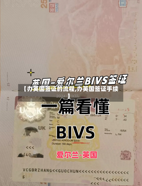 【办英国签证的流程,办英国签证手续】-第2张图片