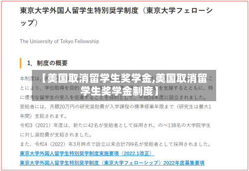 【美国取消留学生奖学金,美国取消留学生奖学金制度】